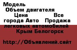  › Модель ­ toyota corolla axio › Объем двигателя ­ 1 500 › Цена ­ 390 000 - Все города Авто » Продажа легковых автомобилей   . Крым,Белогорск